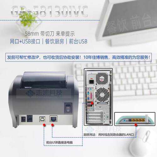 佳博58130IVC热敏小票据打印机58mm前台厨房带切刀 来单提示 网口