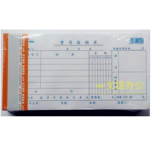 莱特3015费用报销单  35K  莱特帐表报销凭证 单据 报销单