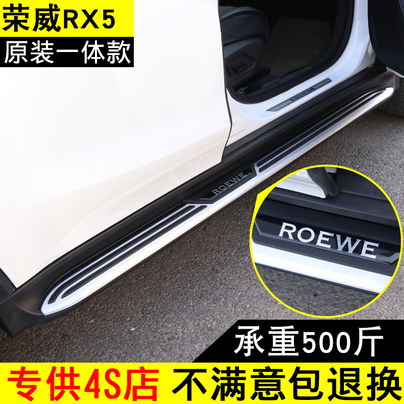 荣威RX3/RX5原厂踏板RX5MAX脚踏板RX5plus侧踏板迎宾踏板改装专用