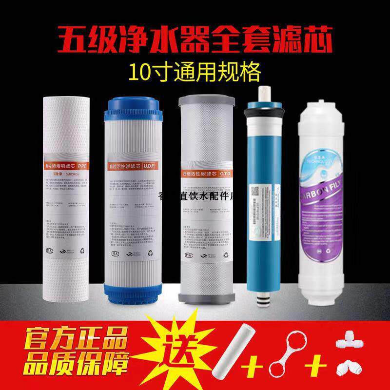 超康净水+纯水机厨下5级套装滤芯++直饮机全年套装滤芯1.2.3.4.5