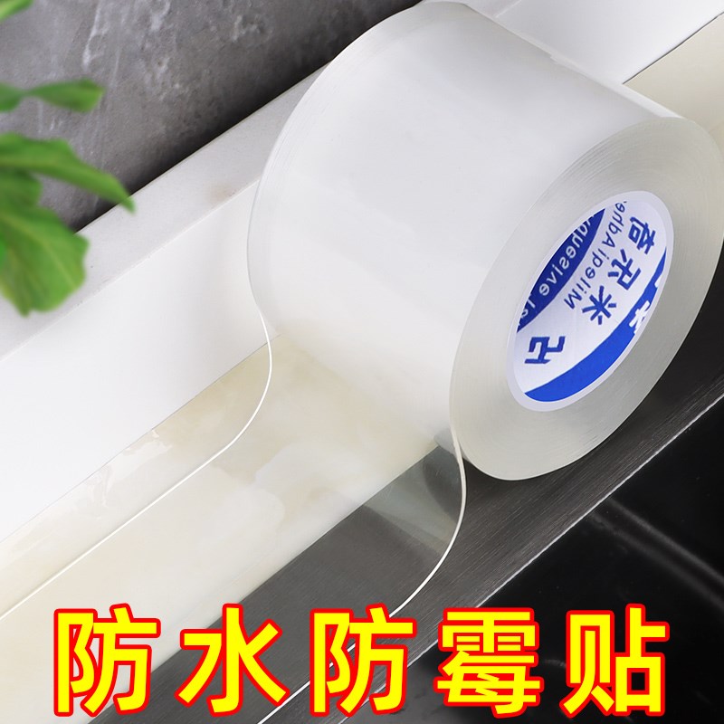 厨房水池防水贴防霉防潮灶台防油贴纸封边条洗碗池水槽缝隙美缝贴