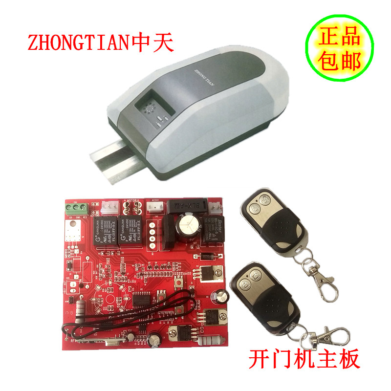 中天车库门主板控制器配件翻版电动开门机电路主板线路板博达电机