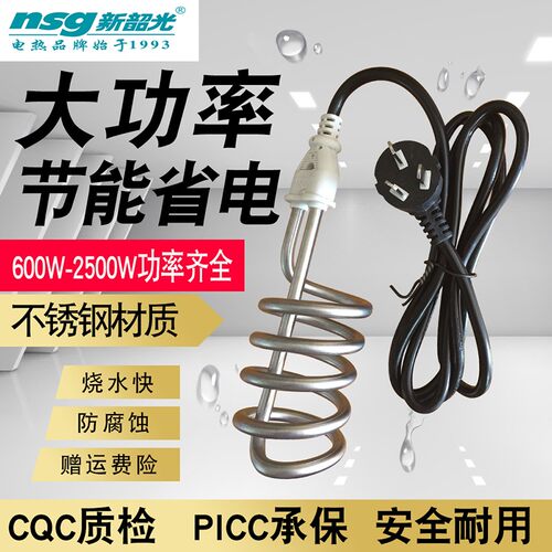 新韶光热得快烧水棒浴缸桶宿舍烧水器加热棒家用洗澡电热管热的快