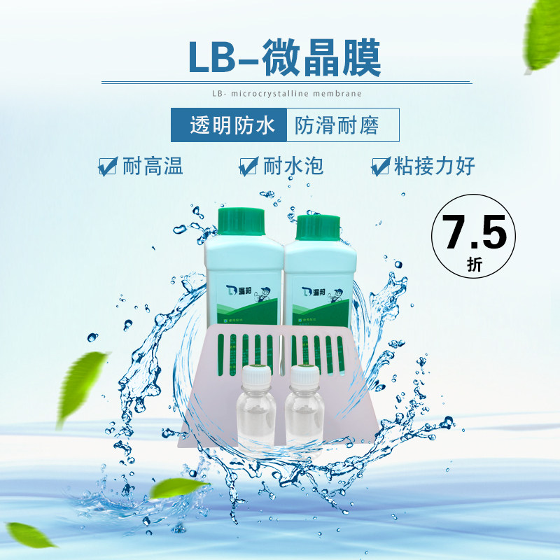 环氧涂膜透明磁砖水泥金属塑料防水修复施工简单强粘接漏邦微晶膜