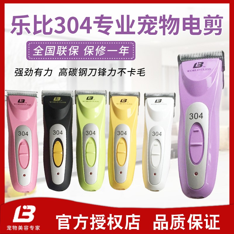 乐比318 304电剪宠物电推美容大电推充电式狗狗剃毛器猫咪剃毛刀