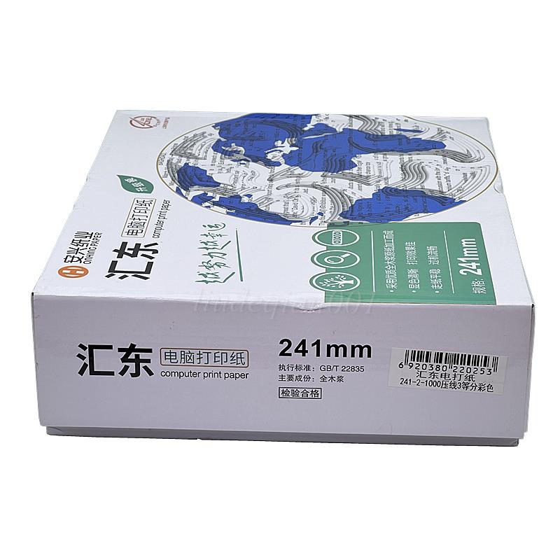 汇东241mm针式电脑打印纸1 2 3 4 5多联发货单淘宝出库单机打单据