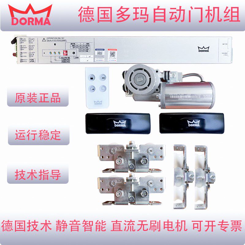DORMA多玛ES68自动门机组电机感应门多玛自动门机组整套