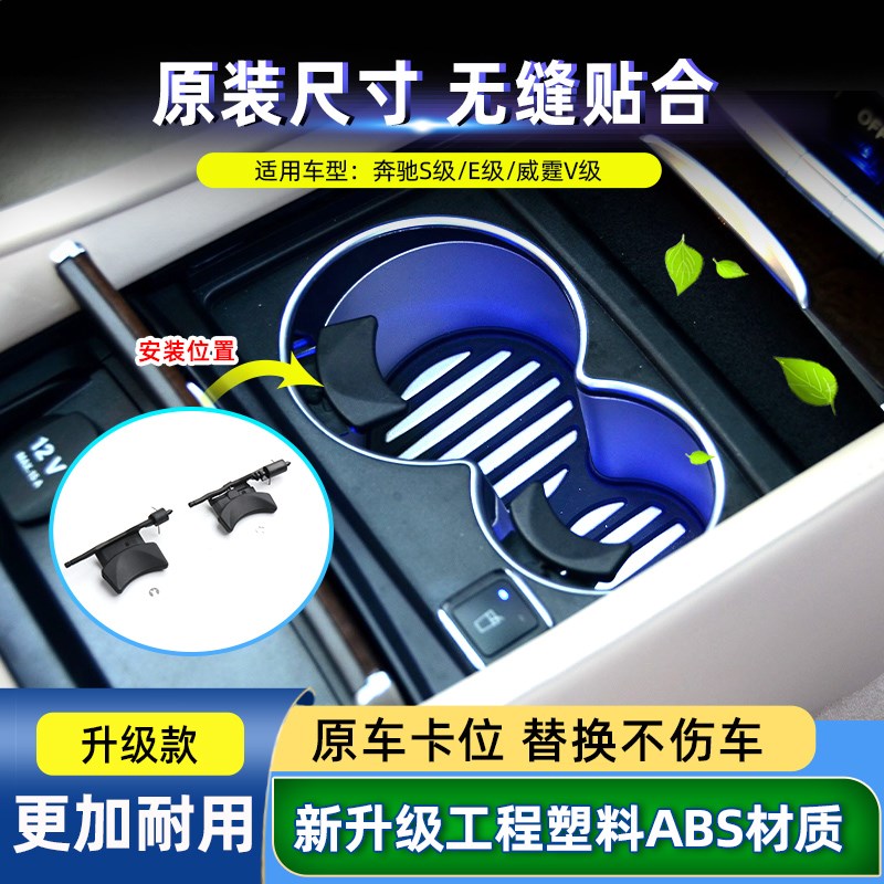 适用奔驰V级V260威霆中控套扶手箱水杯架卡扣茶杯架限位器固定扣