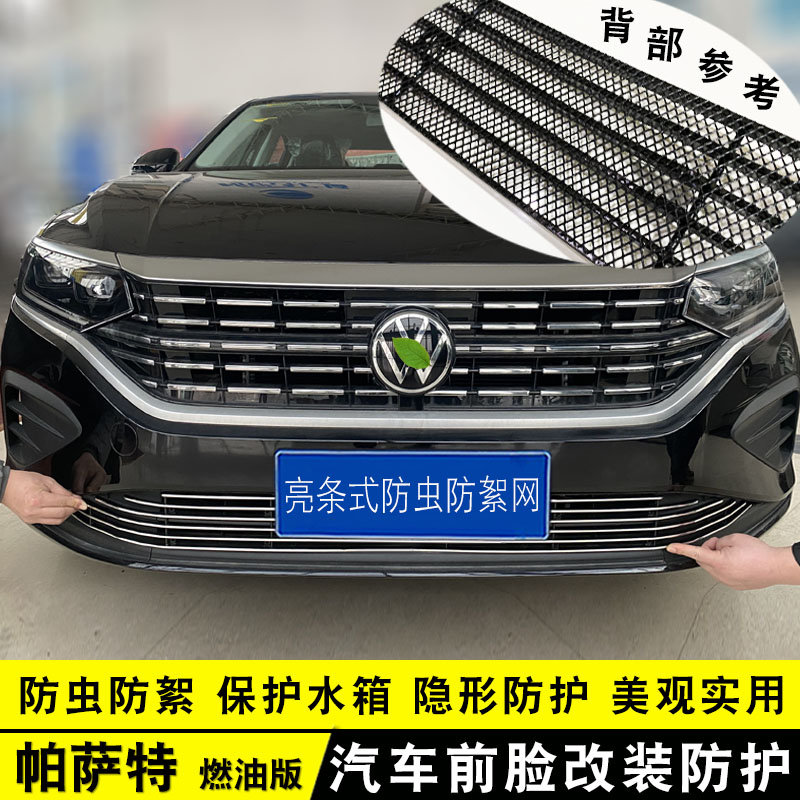 22-26款大众帕萨特中网改装饰条 前杠专用防虫网亮条配件汽车用品