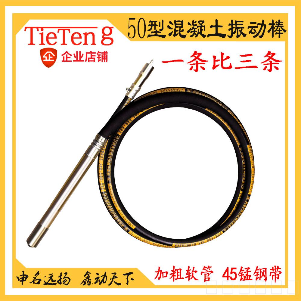 申鑫ZN50混凝土振动棒 建筑插入式圆头振捣棒 铁腾工业用水泥震动