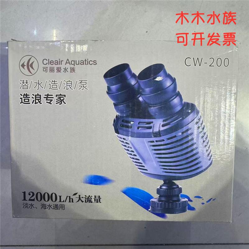 可丽爱鱼缸CW系列磁吸造浪泵冲浪泵吹粪环流溪流缸打浪器造浪机