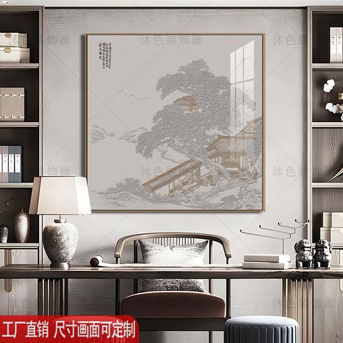 新中式挂画山水画客厅餐厅书房茶室方形禅意装饰画中国风挂画定制