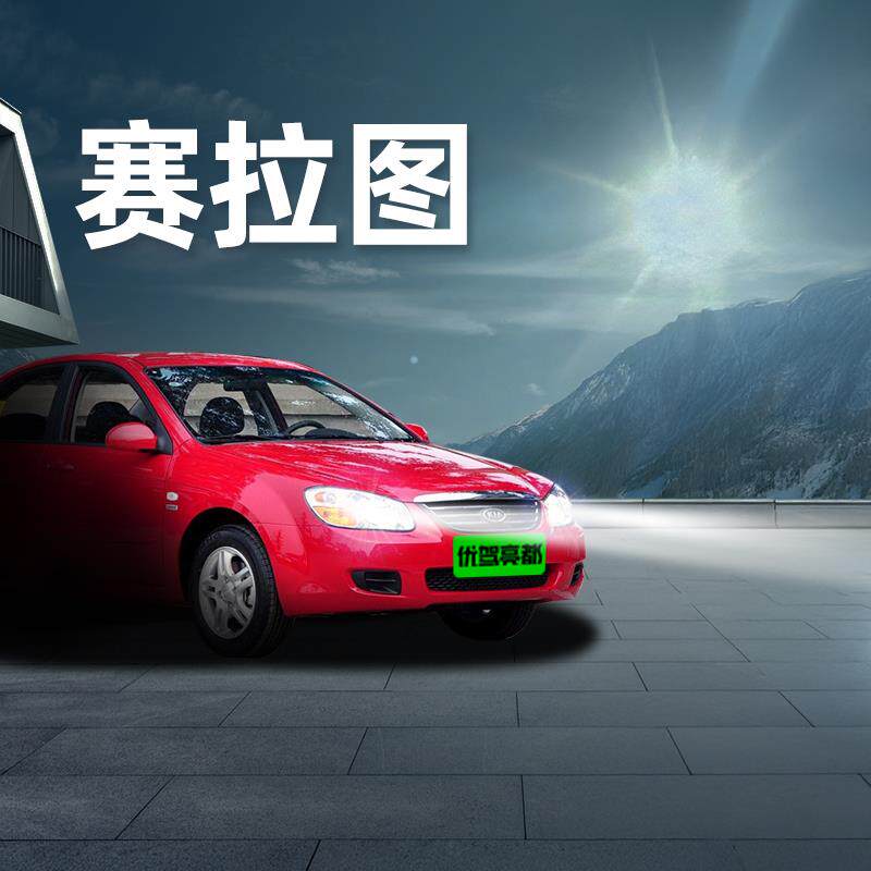 起亚赛拉图led激光大灯改装汽车超亮强光灯泡特亮远近光一体雾灯