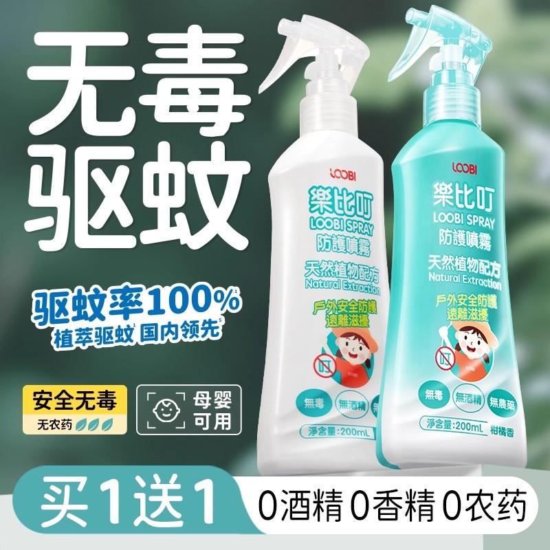 乐比叮无毒驱蚊喷雾婴幼儿宝宝专用户外强效驱蚊液儿童防蚊虫神器