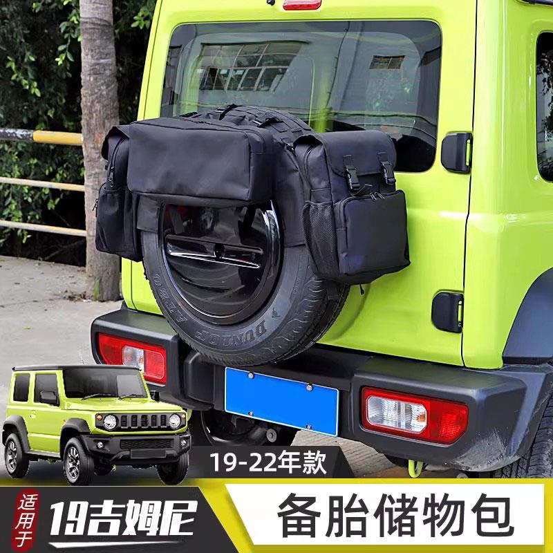 适用于19-22新款吉姆尼改装备胎罩储物收纳包越野多功能储物挂袋