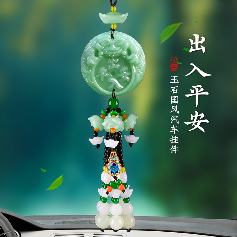 车内挂件挂饰吊饰平安符车子饰品摆件高级感汽车车载车高档男士女