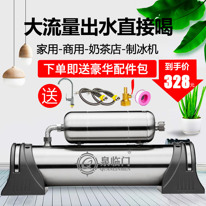 不锈钢净水器家用直饮商用奶茶店制冰机厨房井自来水前置过滤器