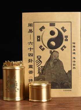 纯铜观音100签筒与六十四卦竹签抽签桶 新中式客厅摆饰品