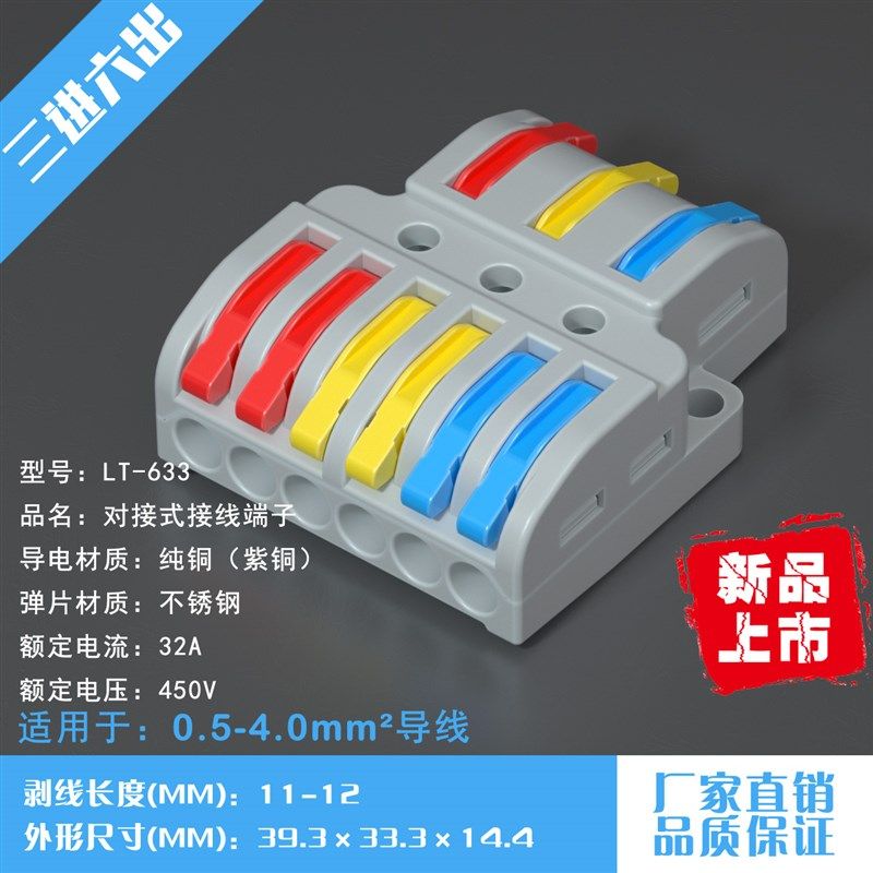 电线分线器快速接头接线端子对接电路连接并线神器可固定三进六出