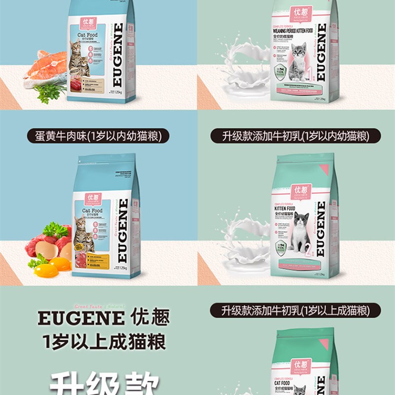 优趣添加鸡肉松幼猫粮 离乳期奶糕粮 1-12月小猫咪断奶营养