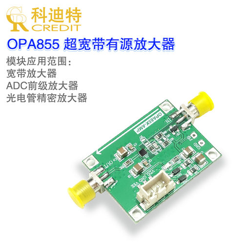 OPA855高速放大器模块  光电管超宽带放大  8GHz带宽