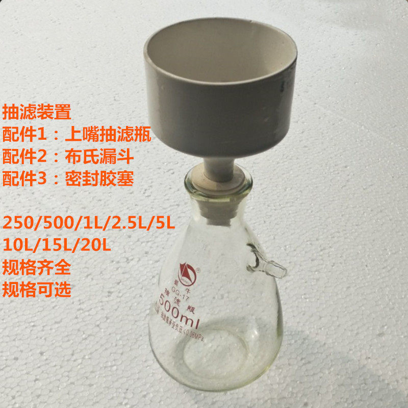 真空抽滤装置/过滤装置/真空泵/布氏漏斗/抽滤瓶500/1000/2500/5L