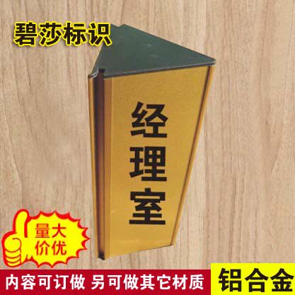 大三角双面铝合金科室牌 烤漆办公企业单位门牌制作标志牌/提示牌