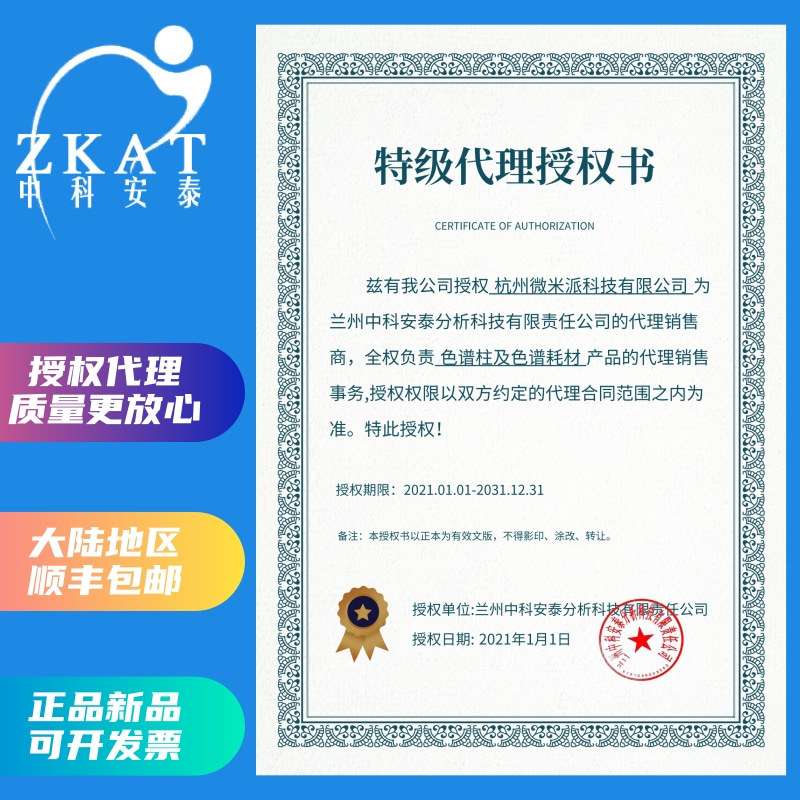 中科安泰ZKAT-FFAP交联型气相色谱柱 类似安捷伦DB-FFAP HP-FFAP