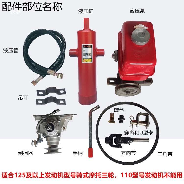隆鑫等摩托三轮车改装自卸液压油泵套装改装翻斗全套液压配件