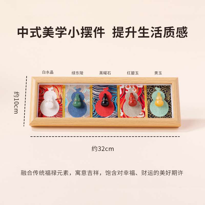 天然水晶葫芦相框五福临门五行金木水火土原石办公室桌面招财摆件
