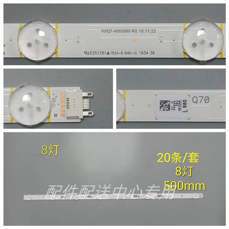 20条*49寸QA49Q70RAKBN96-48106A8灯500mm电视背光灯条