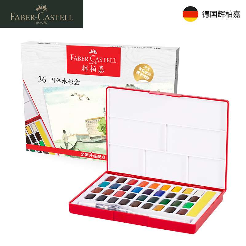 新款德国辉柏嘉升级款固体水彩颜料套装初学者手绘水粉水彩画颜料