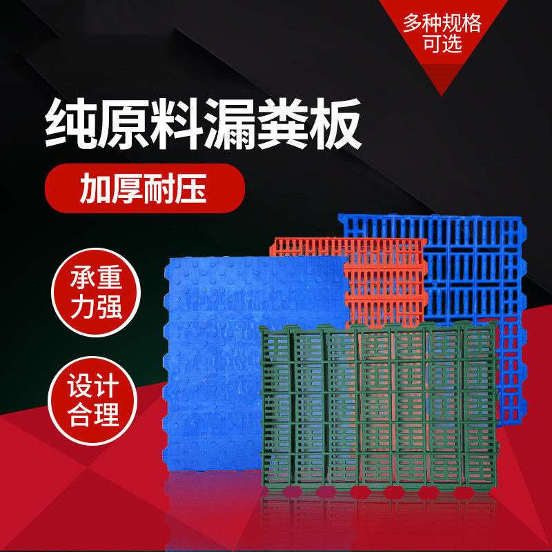 加厚猪圈漏粪板母猪产床漏粪板塑料接粪仔猪场养殖设备羊圈漏粪板