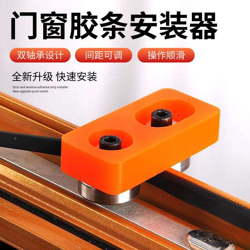 断桥门窗压胶条神器双轴承压胶条压轮门省力安装工具亚克力压轮