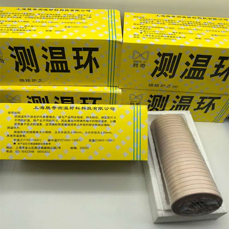 上海胜奇测温环1150-1400实验室高精度大号直径58MM窑炉设备测温