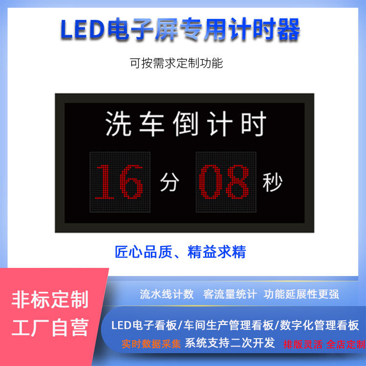 LED电子计数计时器正倒计时触发计时提醒手拍按钮比赛屏