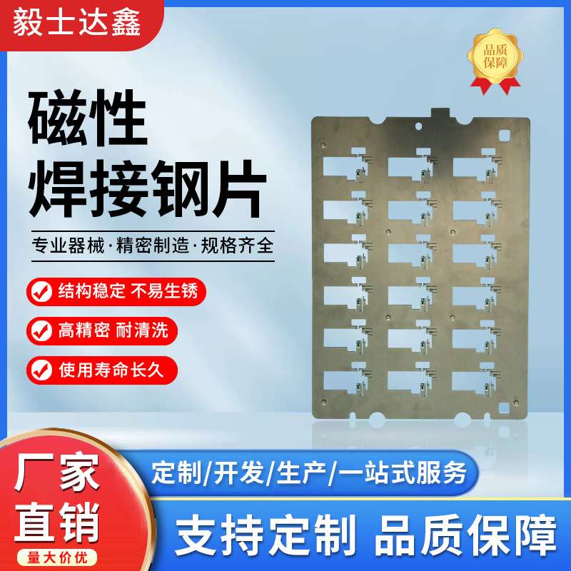 磁性焊接钢片磁性载具钢片磁性钢片 FPC软板设备备件磁性钢片治具