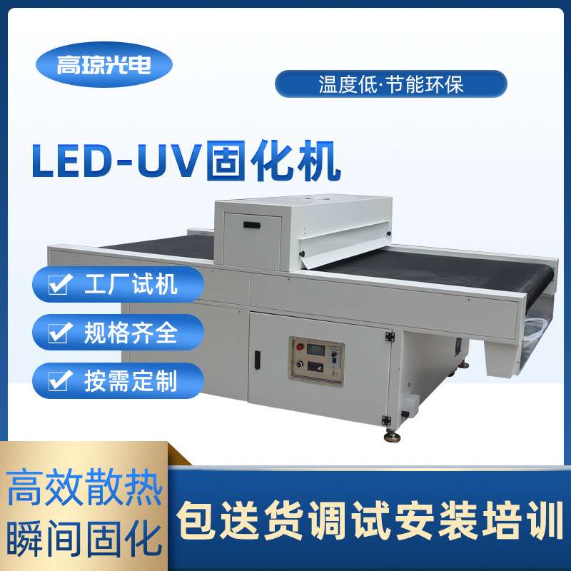 冷光源uvled灯紫外线uv固化机无影胶固化炉丝印流水线油墨光固机