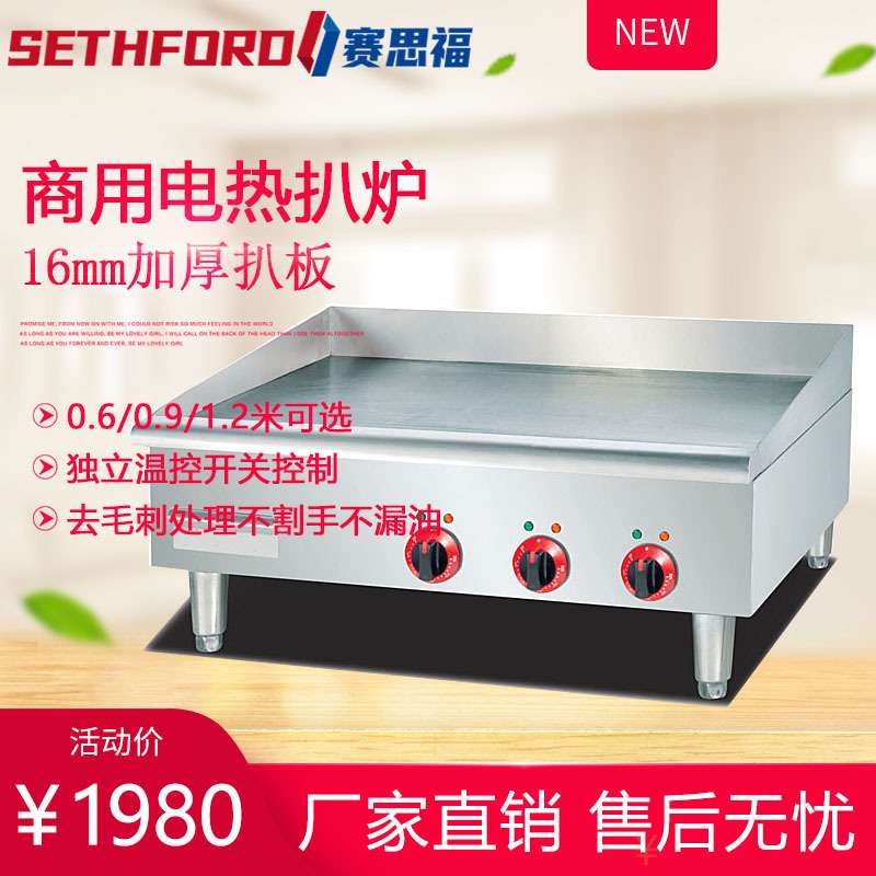 EG-48 1.2米台式电热扒炉控温铁板煎牛排烤冷面铁板烧煎肉拌饭炉