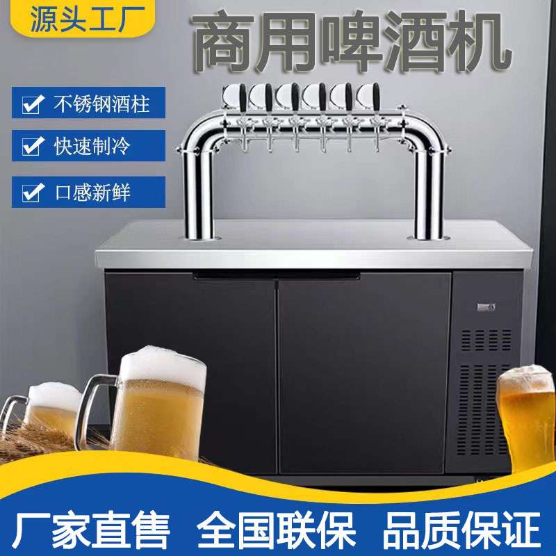 啤酒机扎啤机商用鲜啤机酒塔酒吧歌厅啤酒制冷剂打酒器啤酒售卖柜