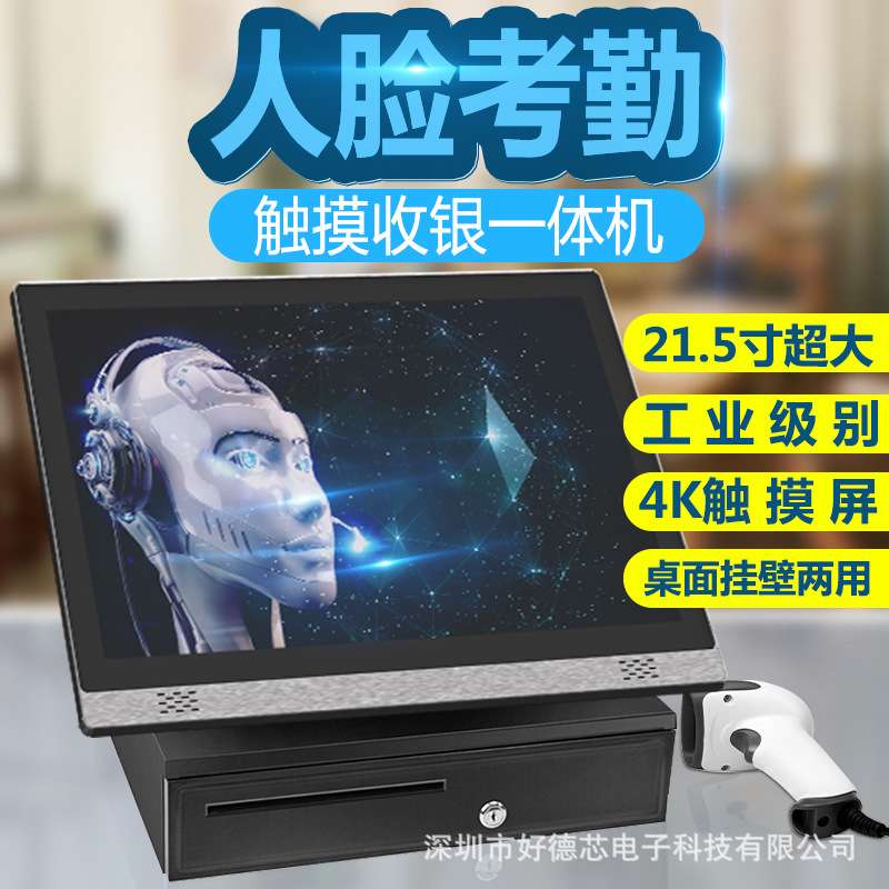 21.5寸4K触摸一体机电脑工业平板触控监控壁挂收银机桌面挂壁式