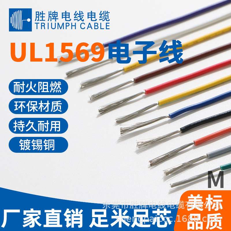 UL1569-10A电子线单芯多股镀锡铜丝105/0.254规格齐全绝缘导线 黑