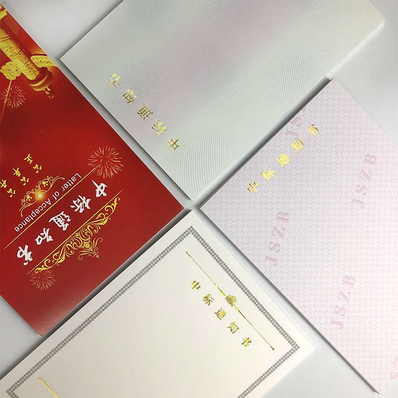 2P80中标通知书纸防伪底纹合同纸标书打印底纹特殊网纹加厚A4