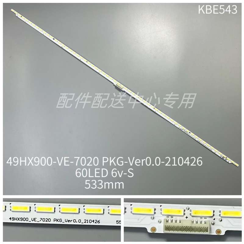 1条*49寸灯条49HX900_VE_7020 PKG_Ver0.0_210426 60灯 10p接口