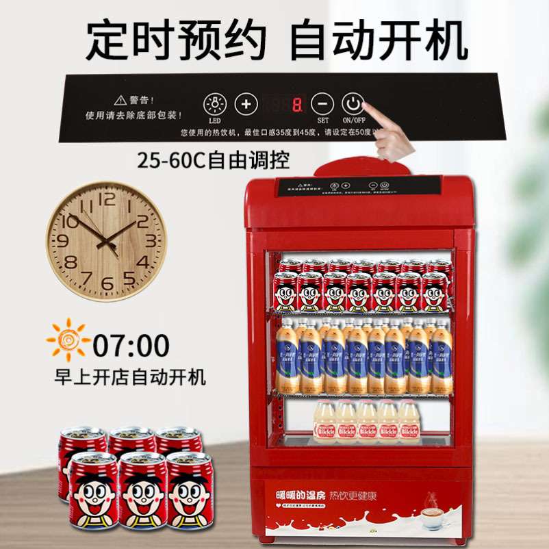 超市热饮机商用饮品加热保温展示饮料豆奶暖柜热奶柜家用立式小型