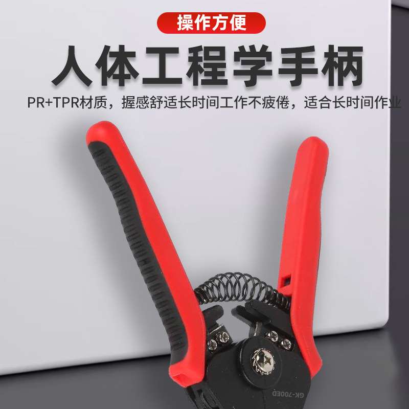 GK-700E多功能自动剥线钳子剥线器剥皮钳电工钳电缆剪0.5-6mm2