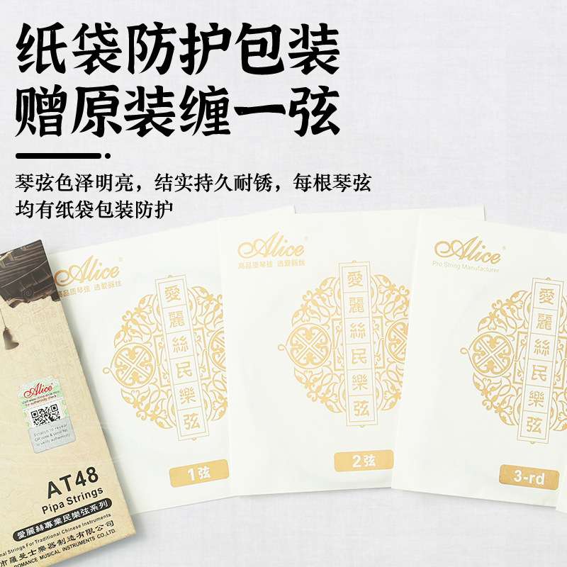 Alice爱丽丝AT48琵琶琴弦1-4全套弦线尼龙一弦镀银钢丝专业琵琶弦