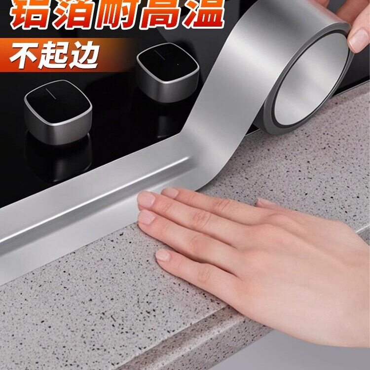 铝箔美缝贴厨房防油贴墙边自粘防水封边水槽边缘缝隙防霉其他
