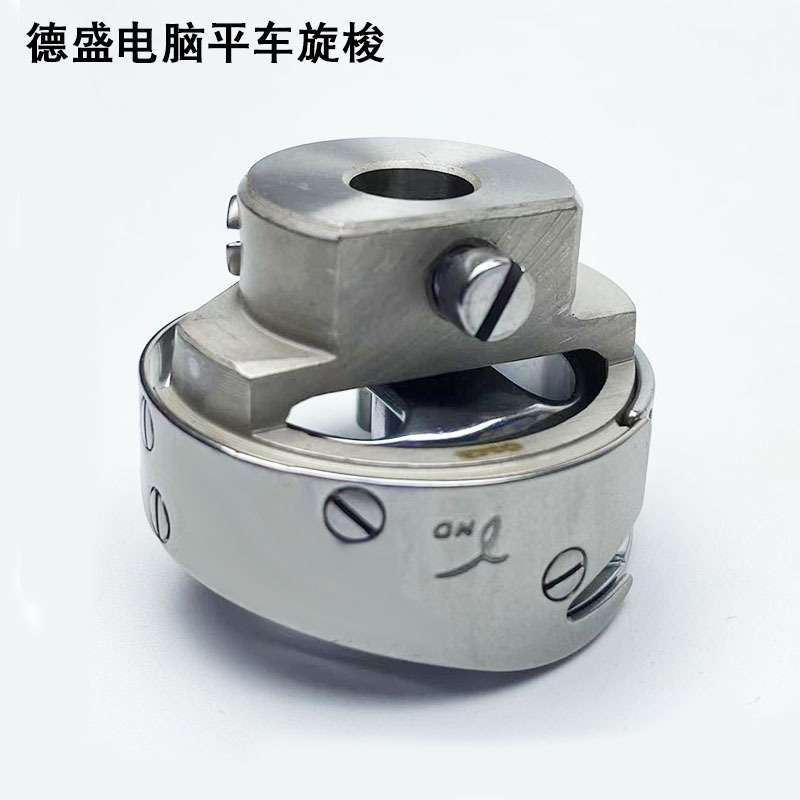 德盛牌电脑平车自动剪线旋梭7.94BTRATR梭头子梭床工业缝纫机配件