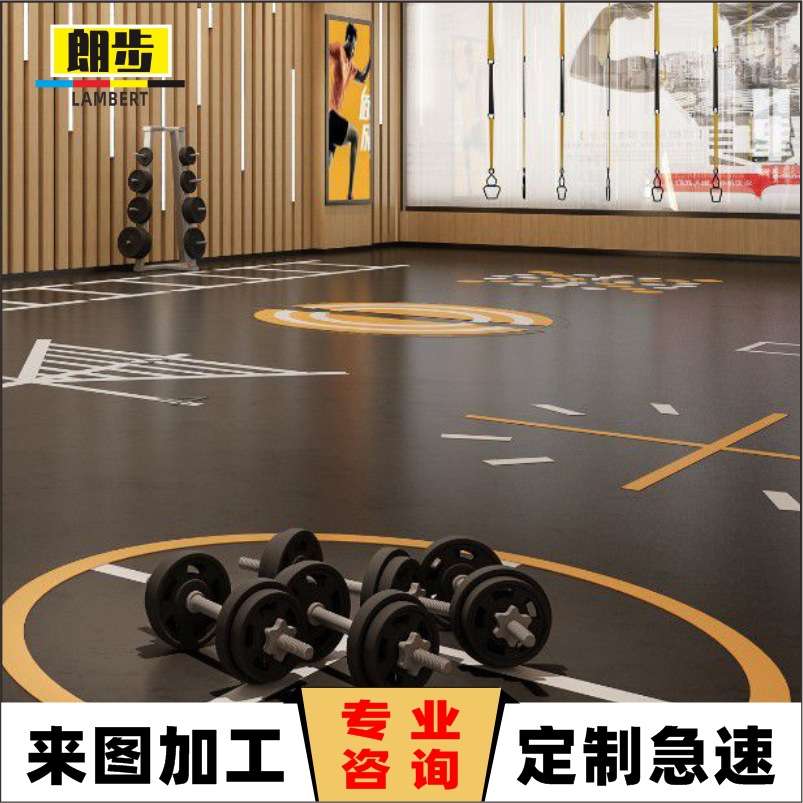 工厂直供健身房地胶橡胶垫防滑瑜珈室体适能私教订制塑胶PVC地板
